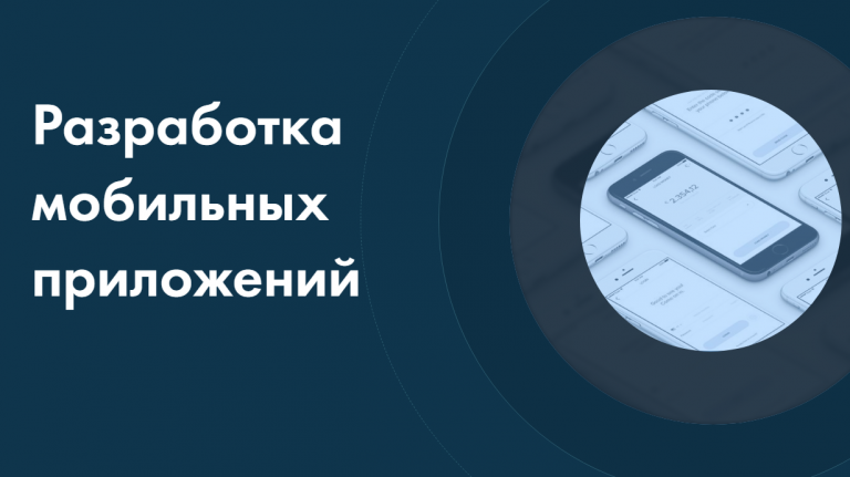 Заказать разработку приложений для Android / IOS своими руками или заказать у специалиста?