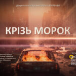  «Крізь морок» допрем'єрний показ документального фільму