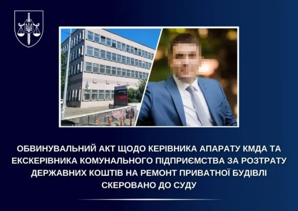 Обвинувальний акт щодо керівника апарату КМДА Загуменного скеровано до суду 
