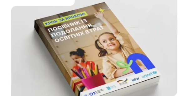 В Україні створили порадник для подолання прогалин в освіті: що заплановано