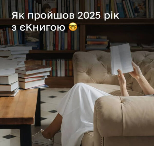 Е-книги: витрати молоді на читання та популярні автори