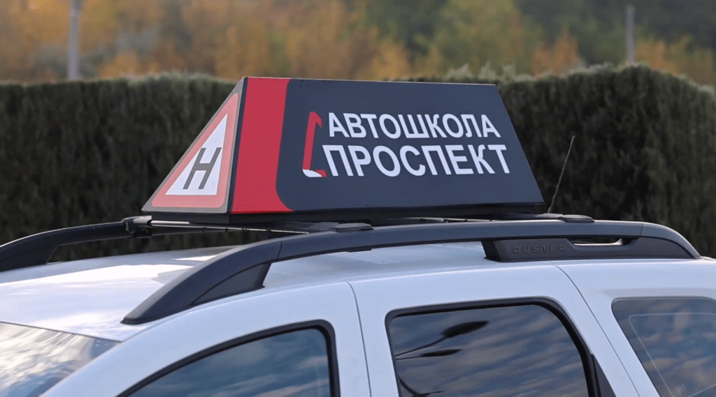 Автошкола Проспект Дніпро