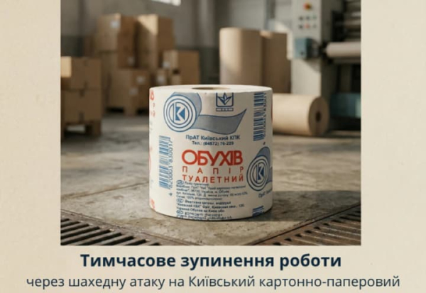 Атака рф зупинила “Обухів 65”: виробництво туалетного паперу призупинено