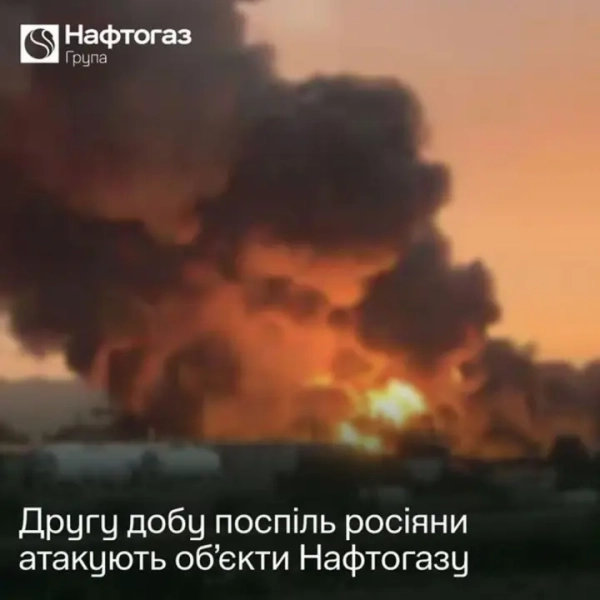 рф другий день поспіль б’є по об’єктах "Нафтогазу" 