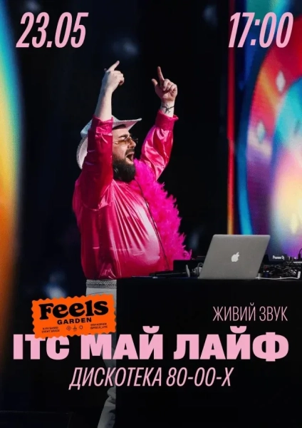 Музичний вечір хіти 80-х, 90-х та 2000-х