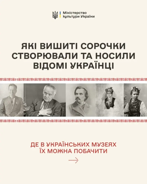 Які вишиванки носили Чорновіл, Леся Українка та Грушевський – у Мінкульті показали унікальні сорочки відомих українців