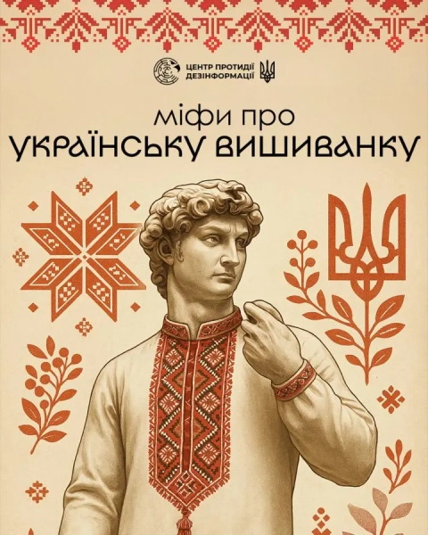 У День вишиванки ЦПД розвінчав радянські міфи про вишиту сорочку
