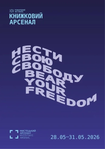 Книжковий Арсенал