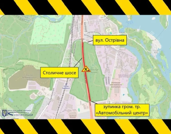 У Києві на місяць частково обмежать рух Столичним шосе через ремонт