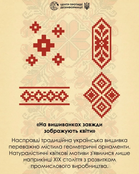 Геометричний орнамент вишивки