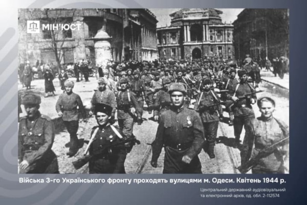 Розсекречені архіви: Мін’юст відкриває правду про Другу світову війну