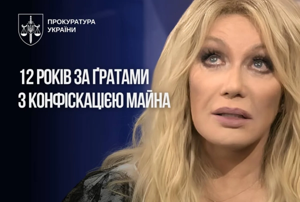 Таїсію Повалій засудили до 12 років ув'язнення