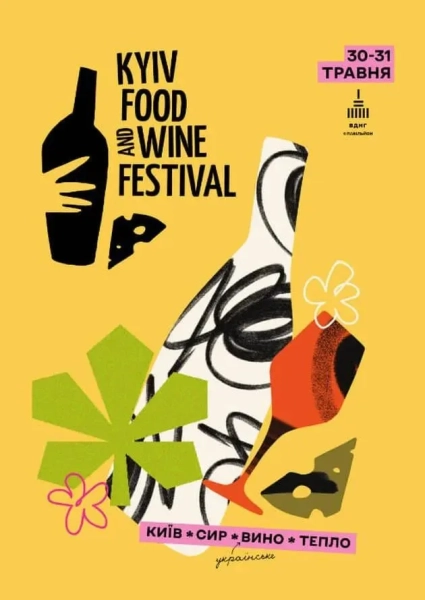 Kyiv Food and Wine Festival
