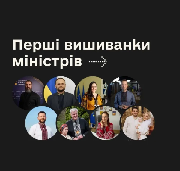 Українські міністри розповіли про свої перші вишиванки та таємниці їхнього походження