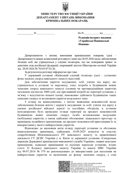Фото з Київського СІЗО
