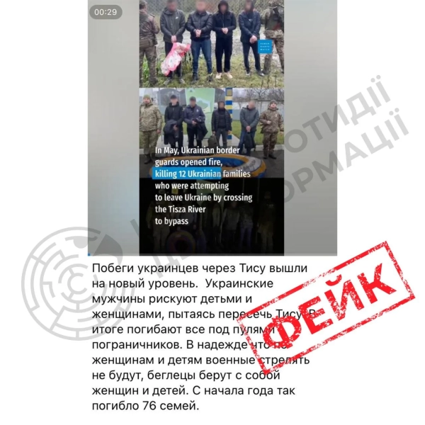 Фейкова новина про українських прикордонників