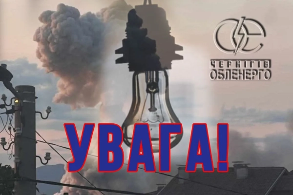 Чернігівщина без світла: понад 7 тисяч абонентів постраждали від атаки…
