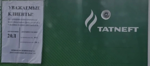 “Татнафта” обмежує продаж бензину та дизелю на АЗС: причини та наслідки