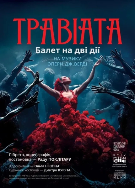 Балет Травіата Kyiv Modern-Ballet