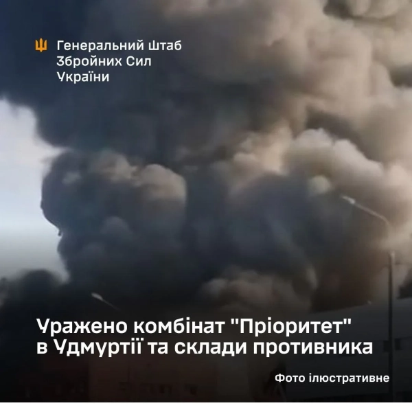 Генштаб ЗСУ: Успішне ураження нафтопереробного комбінату “Пріоритет” в Удмуртії