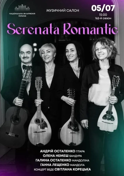 Концерт Serenata Romantic