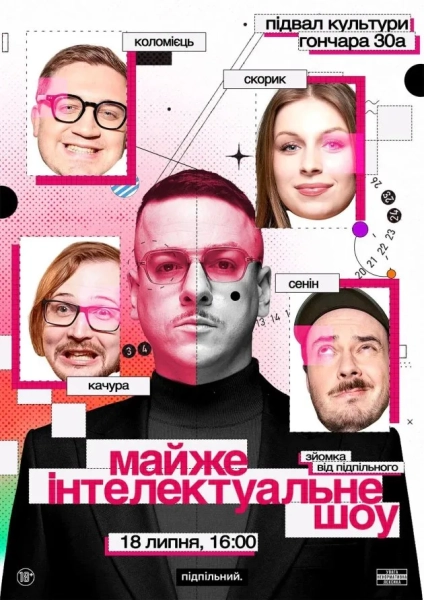 Учасники інтелектуального шоу