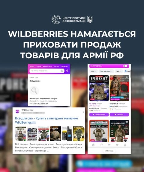 Wildberries продовжує постачати товари для армії РФ: викрито обхід санкцій