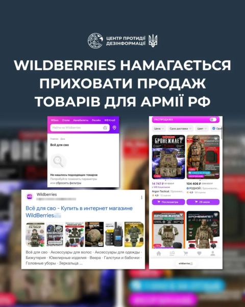 Wildberries продовжує постачати товари для армії РФ: викрито обхід санкцій