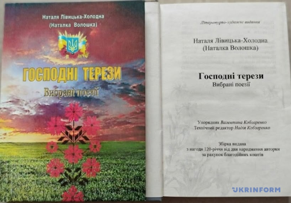 Книга віршів Наталі Лівицької-Холодної, майж5е самвидав