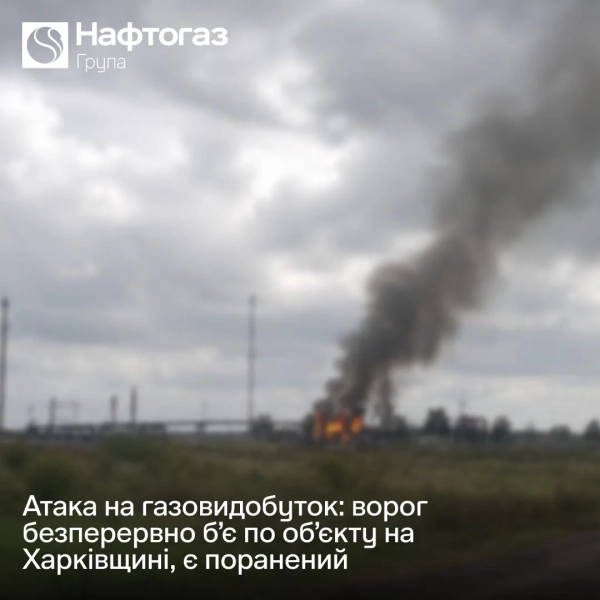 Росіяни атакували газовидобувне родовище на Харківщині: є постраждалий