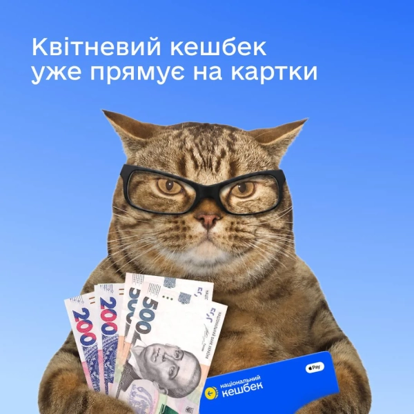 “Національний кешбек” стартує: понад 5 мільйонів українців отримають виплати