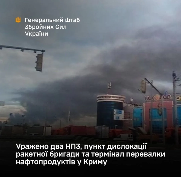 Генштаб підтвердив ураження двох НПЗ, пункту дислокації ракетної бригади рф і нафтотерміналу у Криму