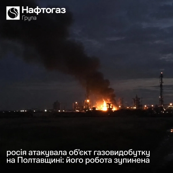 Росіяни зупинили роботу газовидобувного об’єкта на Полтавщині.