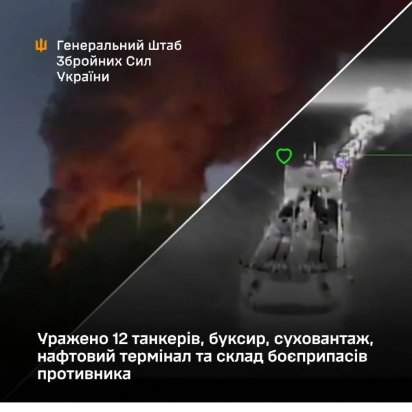 Генштаб підтвердив ураження 12 танкерів, буксира, суховантажу і нафтового терміналу рф