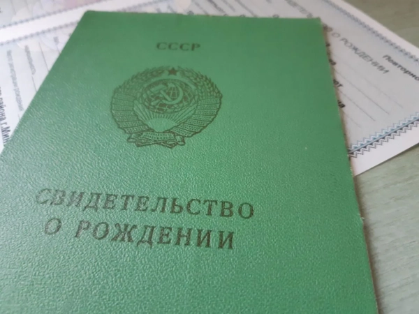 Мін’юст роз’яснює: чи дійсно ваше свідоцтво про народження часів СРСР