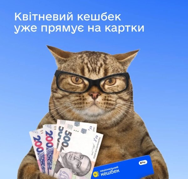 Українці отримають “Національний кешбек”: старт виплат для 5 мільйонів громадян