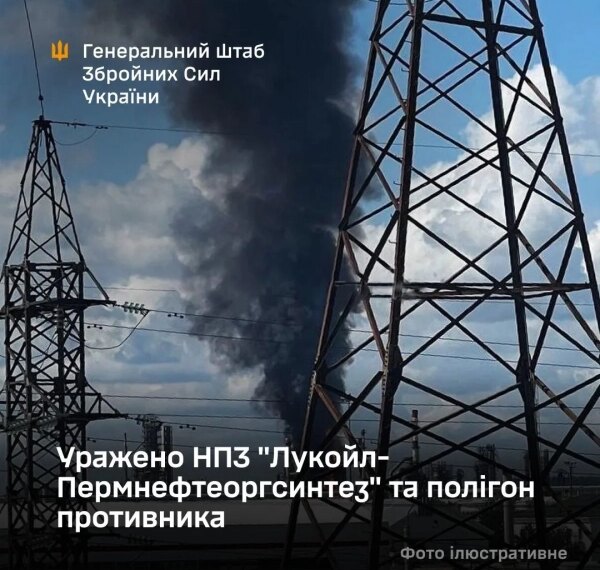 Генштаб ЗСУ: точне ураження нафтопереробного заводу в Пермі та полігону росіян