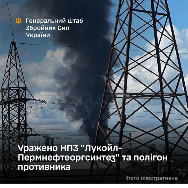 Генштаб ЗСУ: точне ураження нафтопереробного заводу в Пермі та полігону росіян