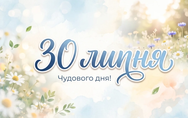 30 липня: Міжнародний день подруги та День працівників торгівлі в Україні