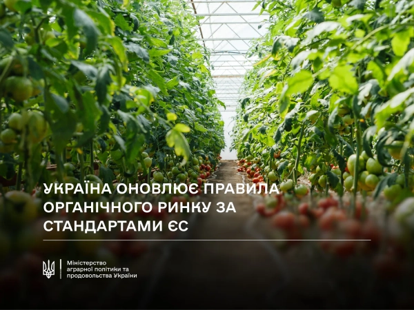 Президент затвердив новий закон, що синхронізує органічне виробництво України з європейськими стандартами