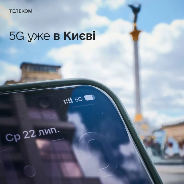Київ тестує 5G: доступ до майбутнього зв’язку вже в центрі міста