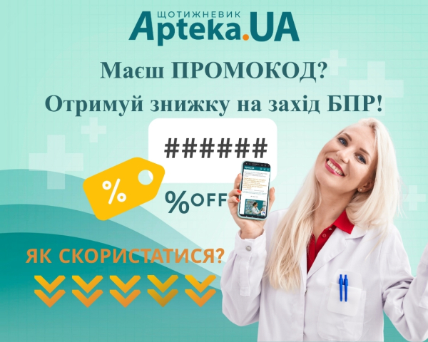 Назбирайте бали БПР: отримайте знижку з нашим промокодом!