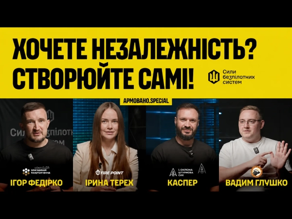 Створюй бойові екосистеми: одного дрона замало для перемоги