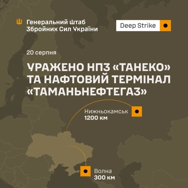 Генштаб ЗСУ підтвердив: полум’я охопило нафтопереробний завод у Татарстані