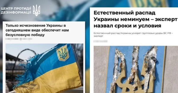 ЦПД розкриває фейк: Росія вигадує плани поділу України між сусідніми країнами