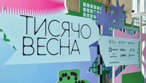 330 осіб презентували свої ідеї в рамках ініціативи «Тисячовесна» на пітчингах — Мінкульт