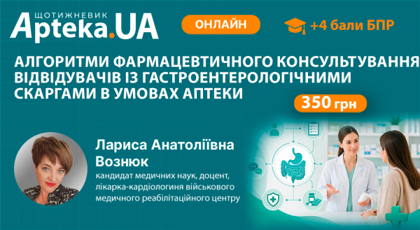 Перенесено майстер-клас з гастроентерології в аптеці: нова дата вже відома!
