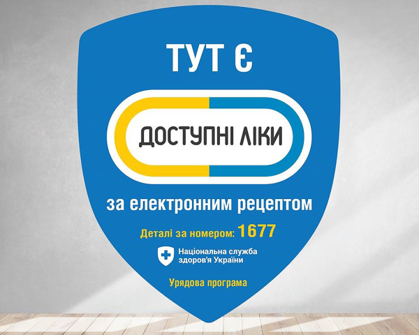 НСЗУ розкриває перші підсумки формування переліків ліків та медвиробів для відшкодування