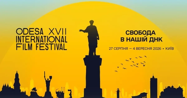 Київ приймає 17-й Одеський кінофестиваль: програма та прем’єри цього року