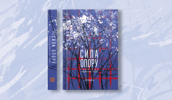 Сила опору_960х560